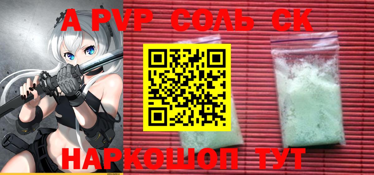 Alpha PVP кристаллы Сегежа