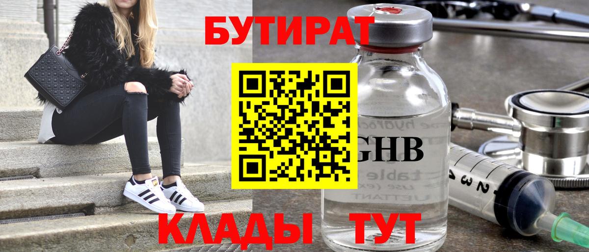 Бутират Butirat Сегежа