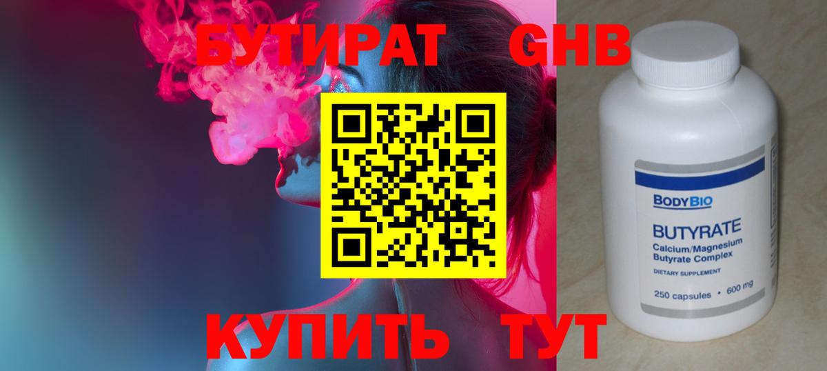 Бутират GHB  Бутират  Сегежа  Вход с VPN 
