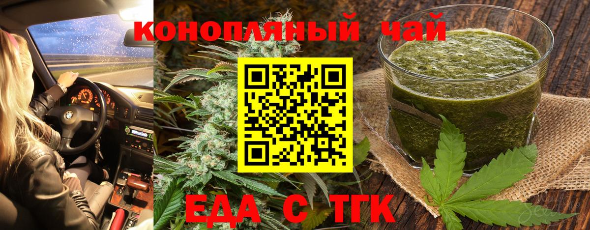 Еда ТГК конопля  Вход с VPN  Сегежа 