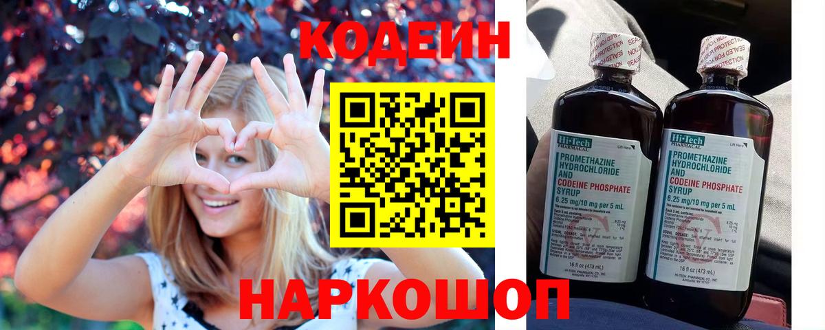 Кодеин напиток Lean (лин)  Вход с VPN  Кодеин Purple Drank  Сегежа 