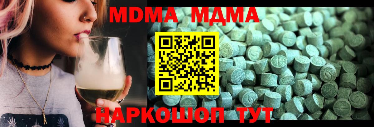 МДМА  МДМА молли  MDMA Molly  Вход с VPN  Сегежа 